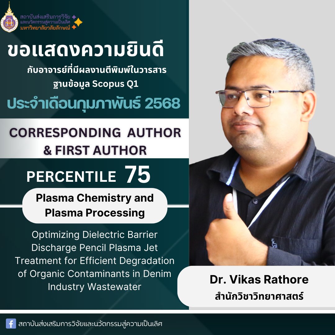 ขอแสดงความยินดีกับ อาจารย์ Dr. Vikas Rathore กับผลงานตีพิมพ์ในวารสาร ฐาน SCOPUS ที่มีค่า Percentile 75