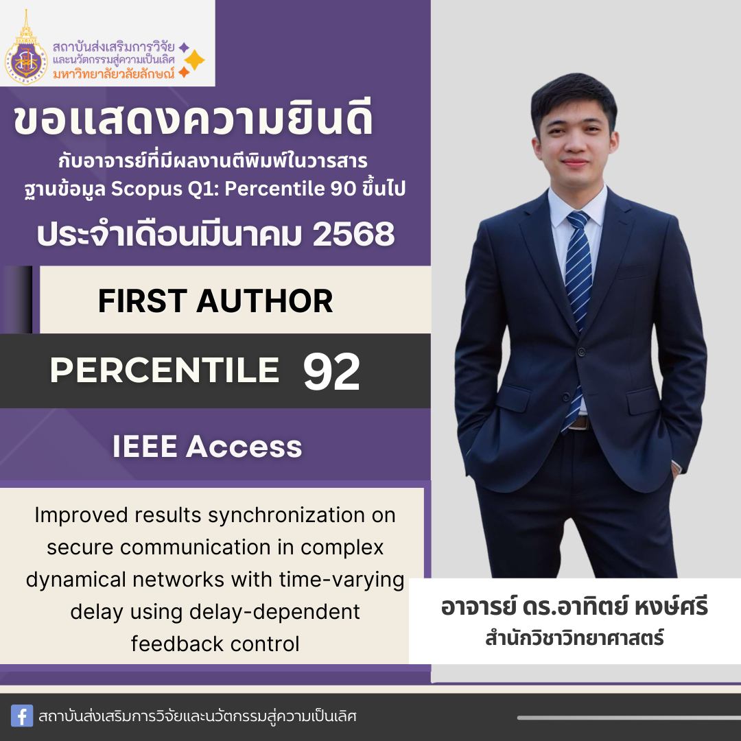 ขอแสดงความยินดีกับ อาจารย์ ดร.อาทิตย์ หงษ์ศรี กับผลงานตีพิมพ์ในวารสาร ฐาน SCOPUS ที่มีค่า Percentile 92