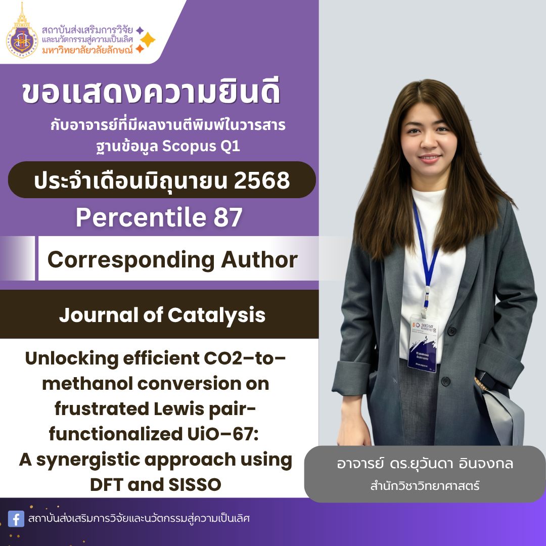 ขอแสดงความยินดีกับ อาจารย์ ดร.ยุวันดา อินจงกล กับผลงานตีพิมพ์ในวารสาร ฐาน SCOPUS ที่มีค่า Pecentile 87