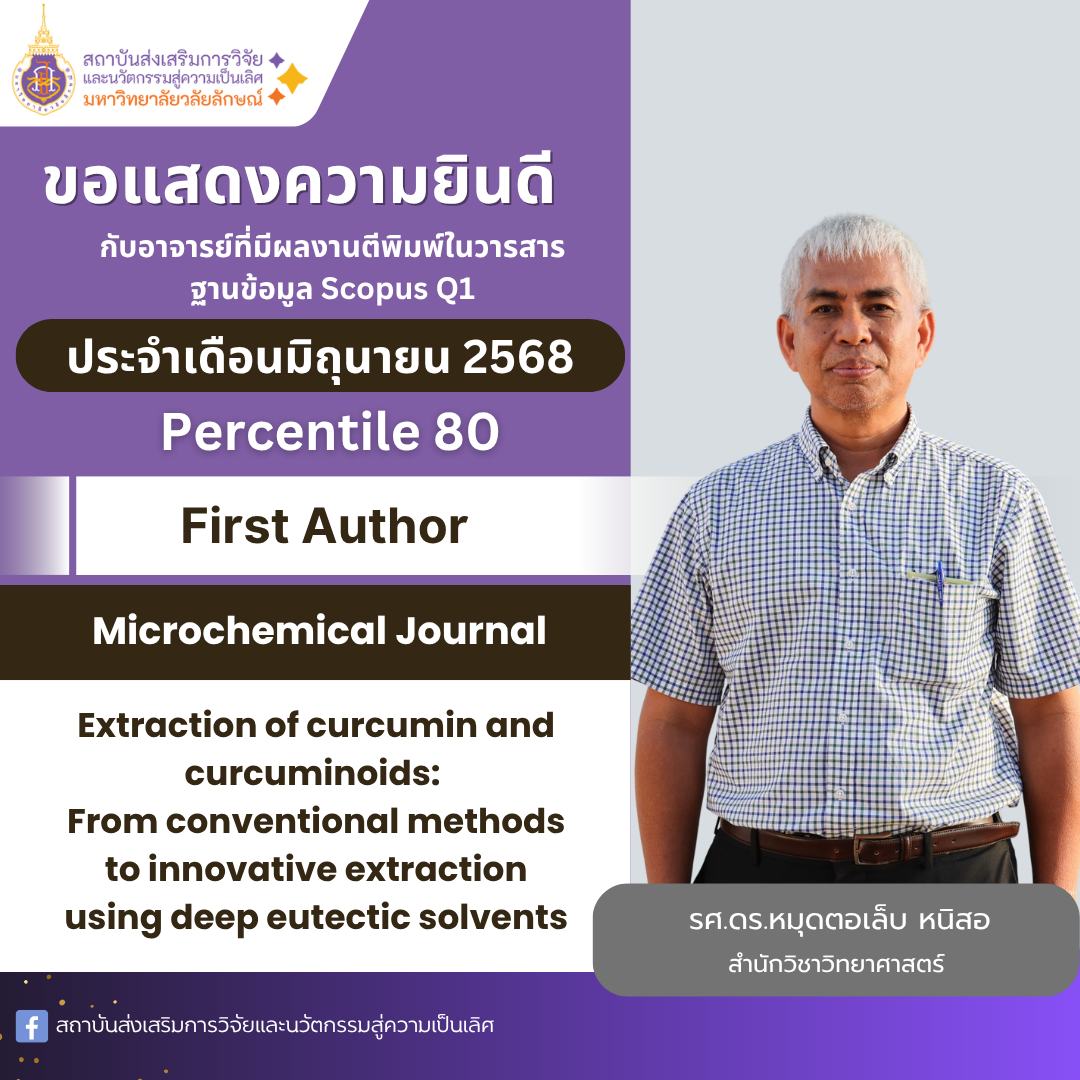 ขอแสดงความยินดีกับ รศ.ดร.หมุดตอเล็บ หนิสอ กับผลงานตีพิมพ์ในวารสาร ฐาน SCOPUS ที่มีค่า Pecentile 80