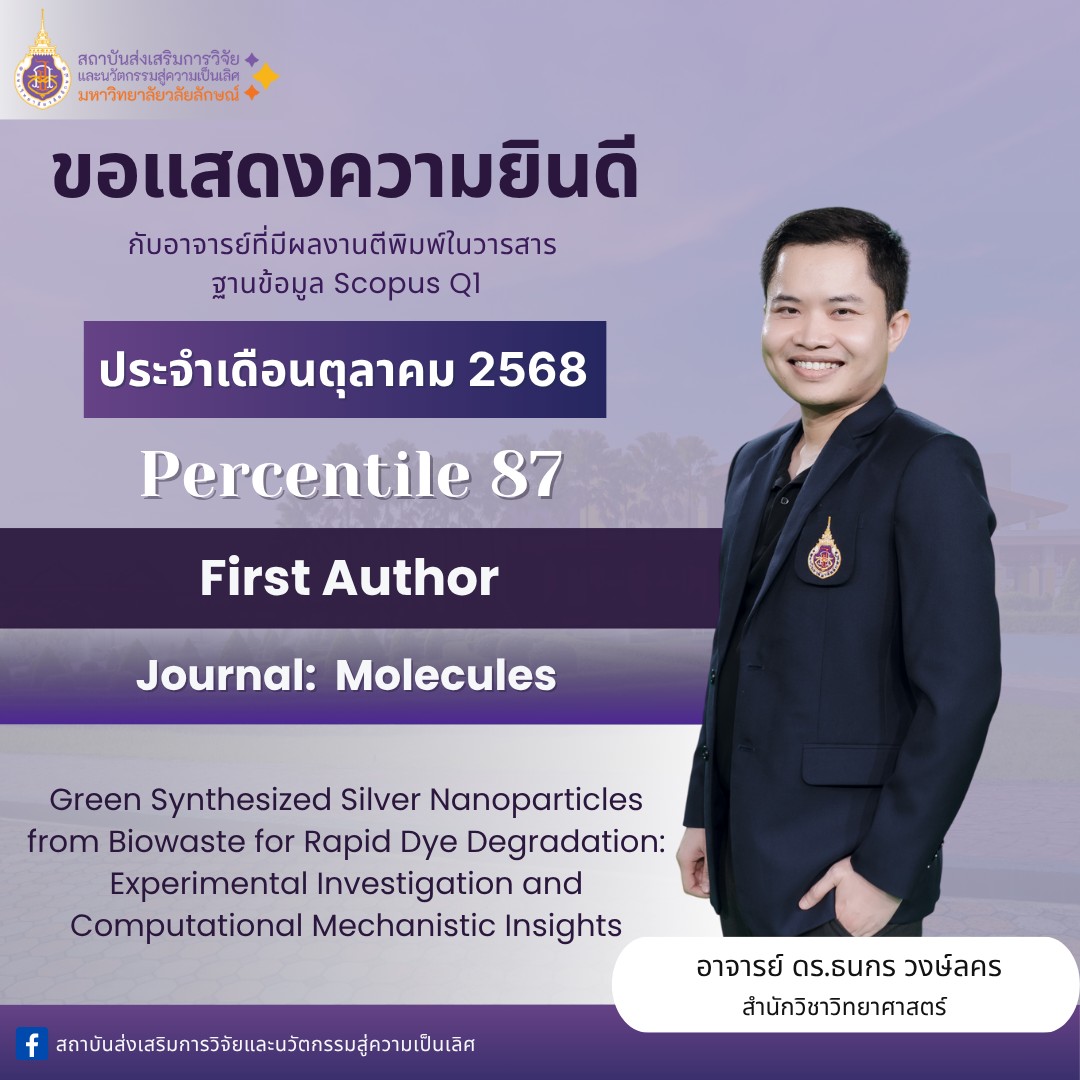 ขอแสดงความยินดีกับ อาจารย์ ดร.ธนกร วงษ์ลคร กับผลงานตีพิมพ์ในวารสาร ฐาน SCOPUS ที่มีค่า Percentile 87