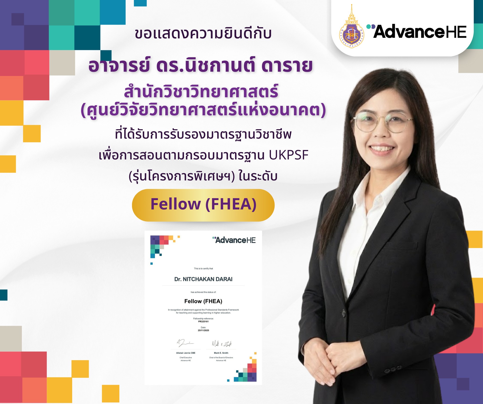 ขอแสดงความยินดีกับอาจารย์ ดร.นิชกานต์ ดาราย สำนักวิชาวิทยาศาสตร์ ที่ได้รับการรับรองในระดับ Fellow, HEA Fellowships