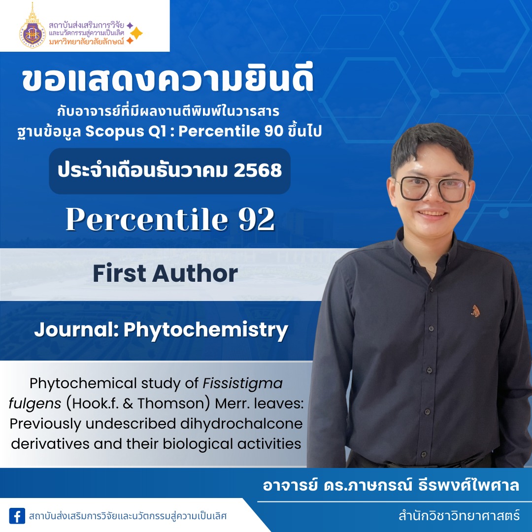 ขอแสดงความยินดีกับ อาจารย์ ดร.ภาษกรณ์ ธีรพงศ์ไพศาล กับผลงานตีพิมพ์ในวารสาร ฐาน SCOPUS ที่มีค่า Percentile 92