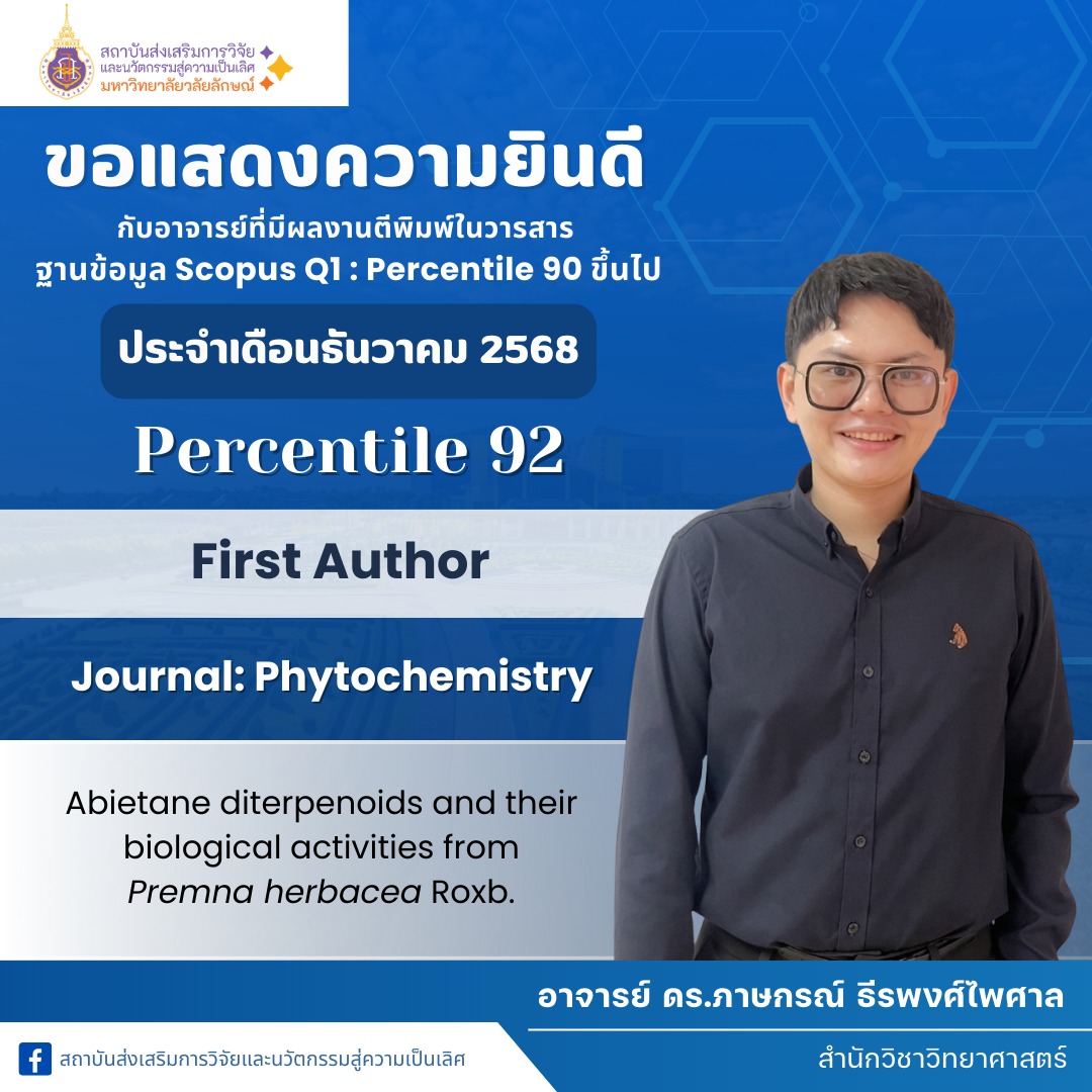 ขอแสดงความยินดีกับ อาจารย์ ดร.ภาษกรณ์ ธีรพงศ์ไพศาล กับผลงานตีพิมพ์ในวารสาร ฐาน SCOPUS ที่มีค่า Percentile 92