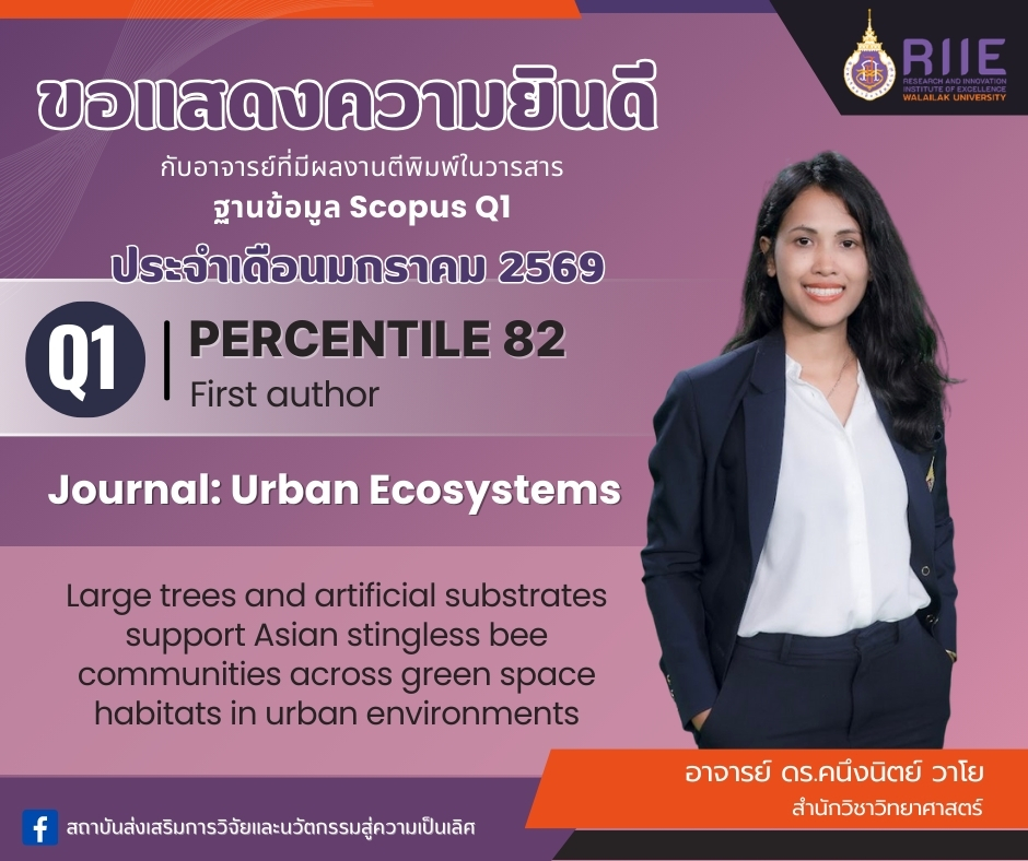 ขอแสดงความยินดีกับ อาจารย์ ดร.คนึงนิตย์ วาโย กับผลงานตีพิมพ์ในวารสาร ฐาน SCOPUS ที่มีค่า Percentile 82